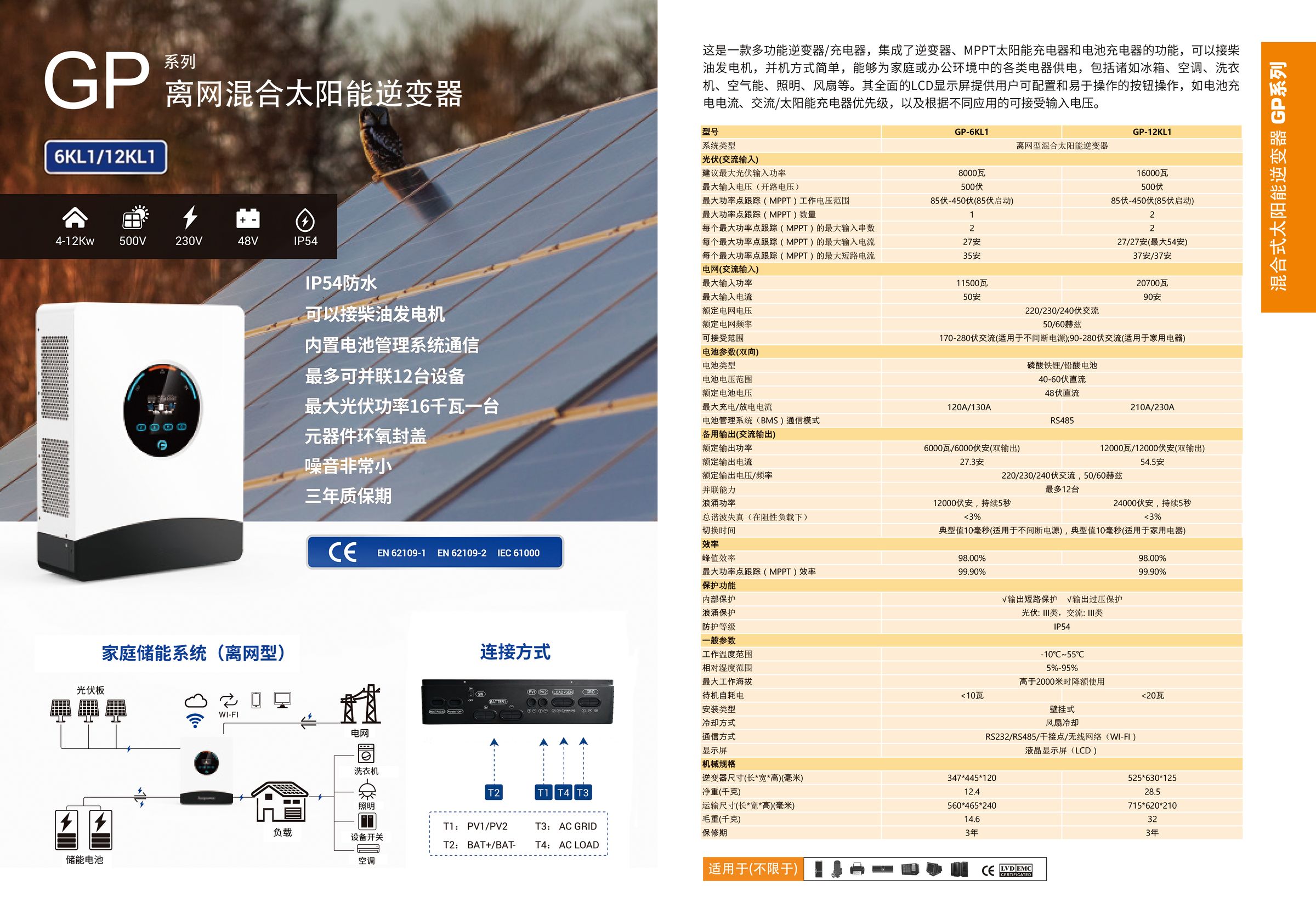 GP series 6 kW and 12 kW hybrid off-grid inverter catalog